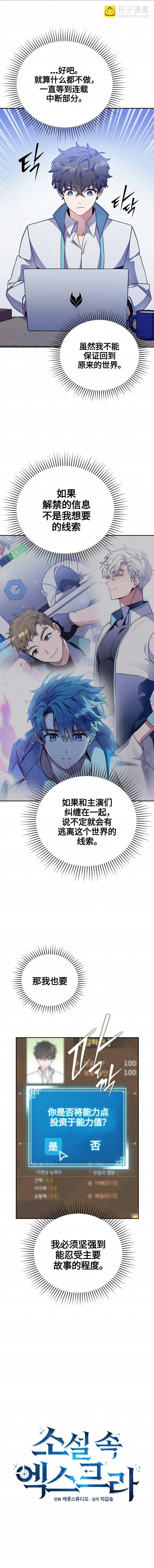 《成为小说中顶尖英雄》第03话 第3页