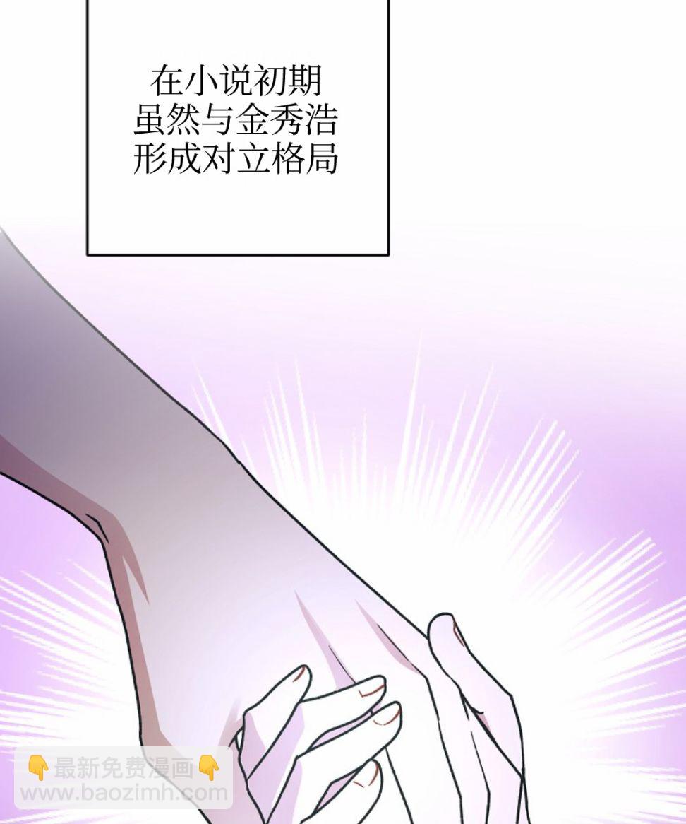 《成为小说中顶尖英雄》第05话 第15页