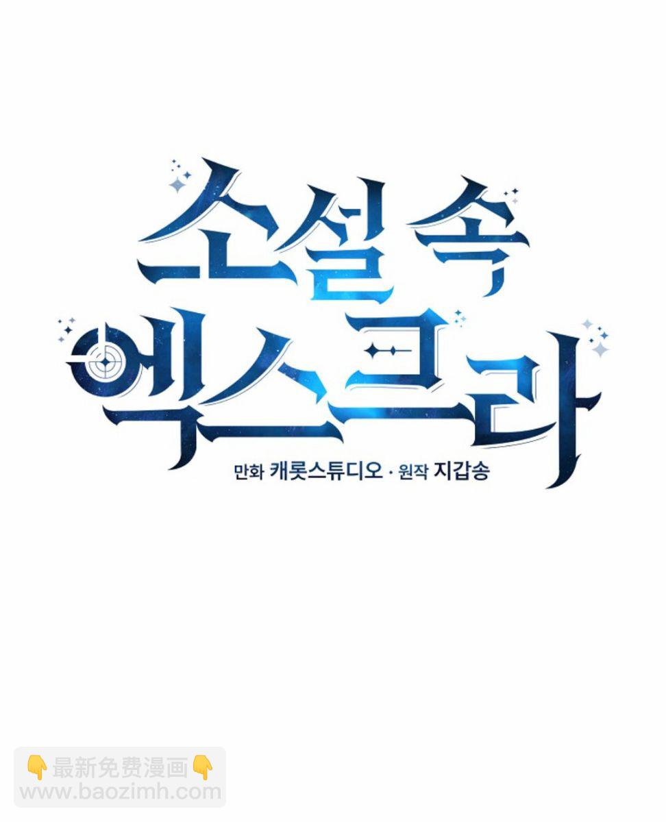 《成为小说中顶尖英雄》第05话 第21页