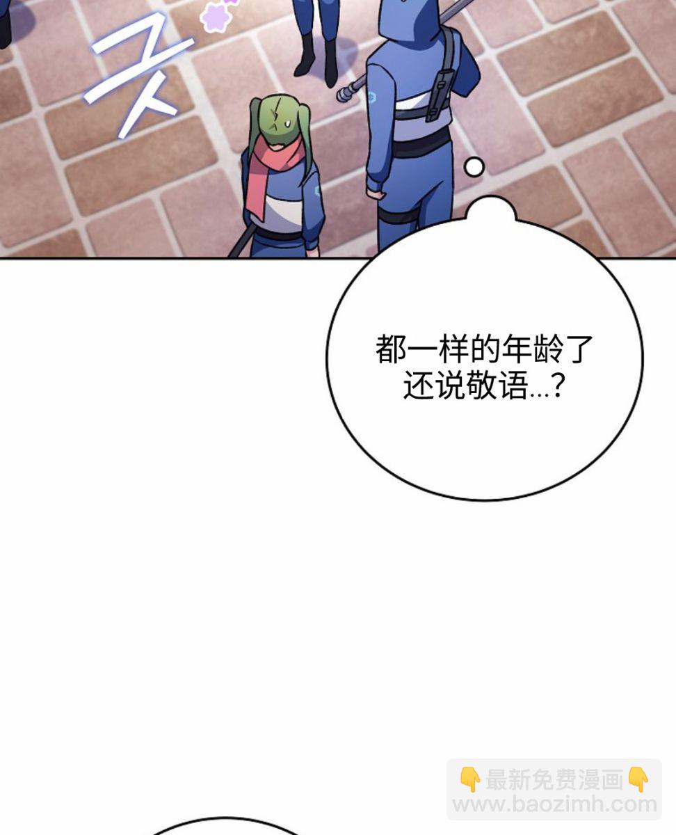 《成为小说中顶尖英雄》第05话 第28页