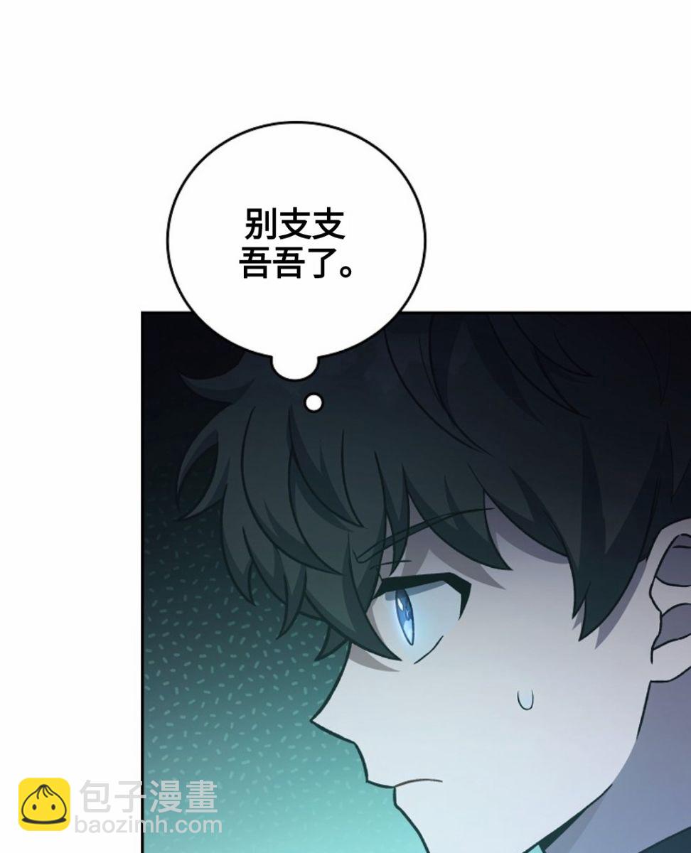 《成为小说中顶尖英雄》第05话 第35页