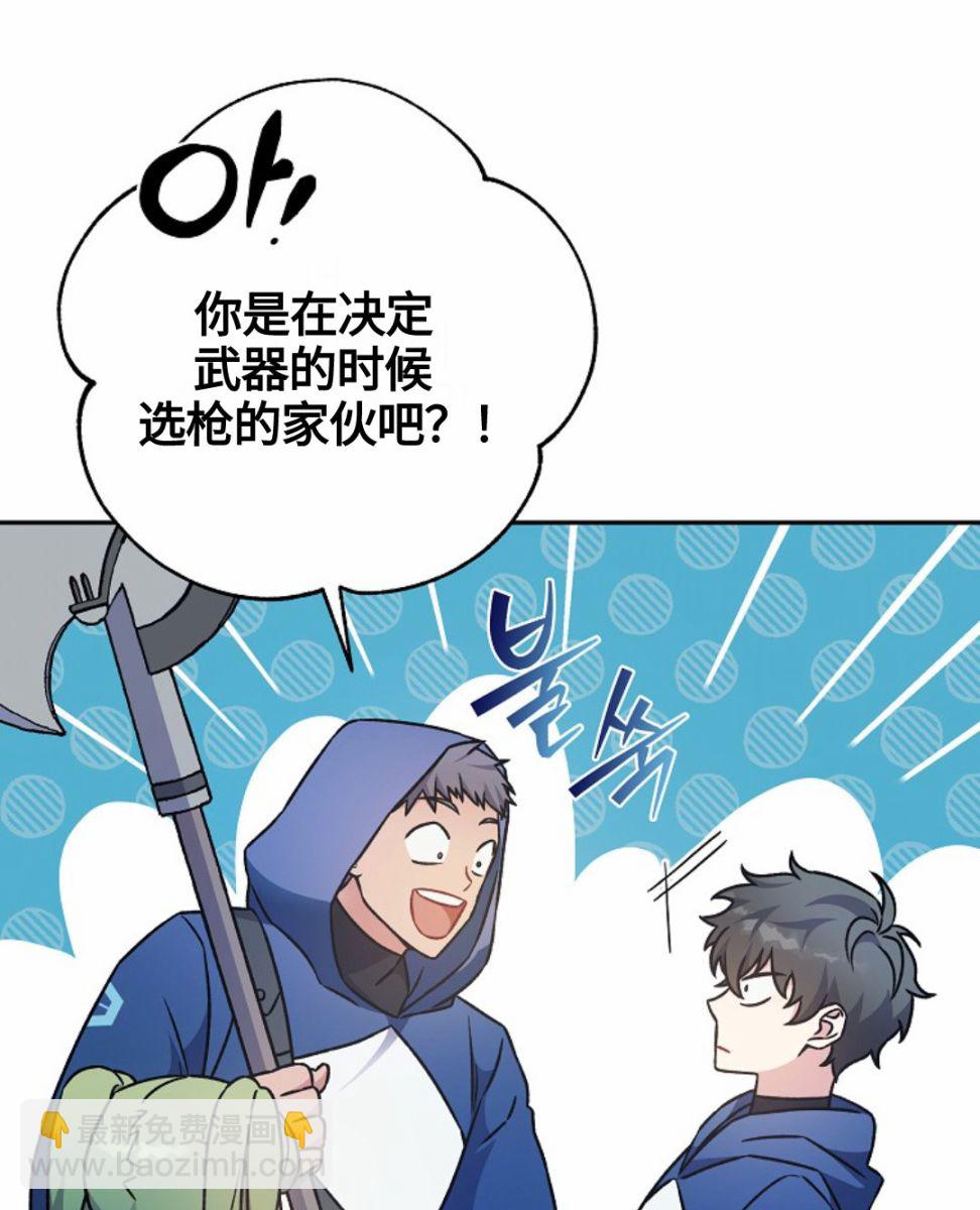 《成为小说中顶尖英雄》第05话 第37页