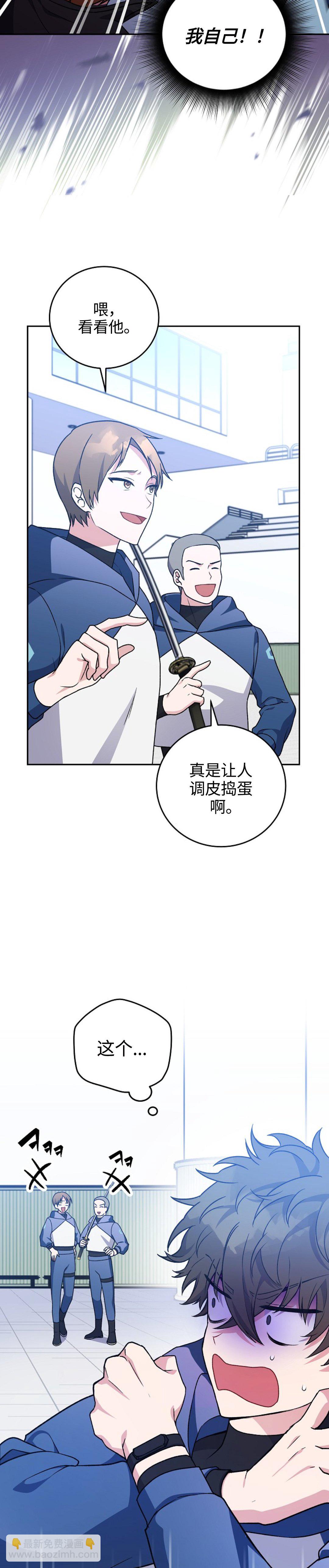 《成为小说中顶尖英雄》第8话 第13页