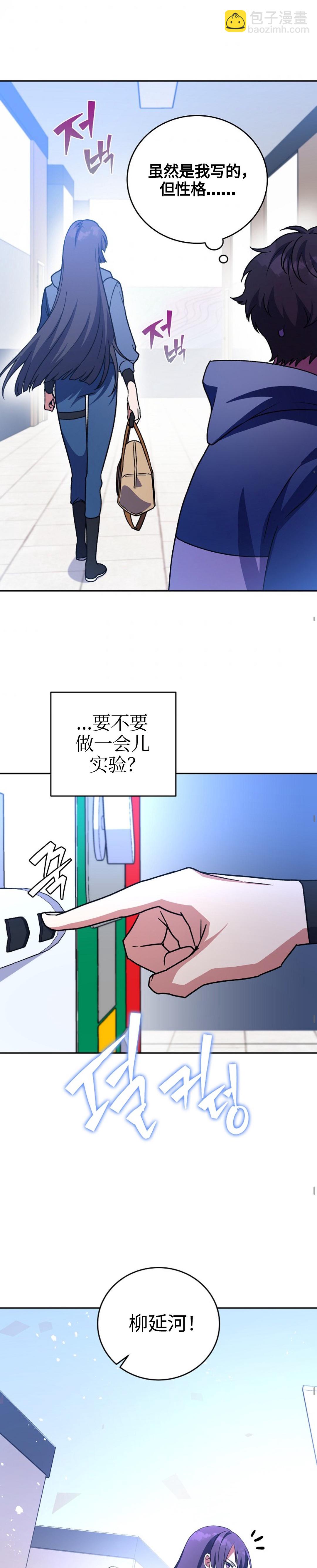 《成为小说中顶尖英雄》第8话 第17页