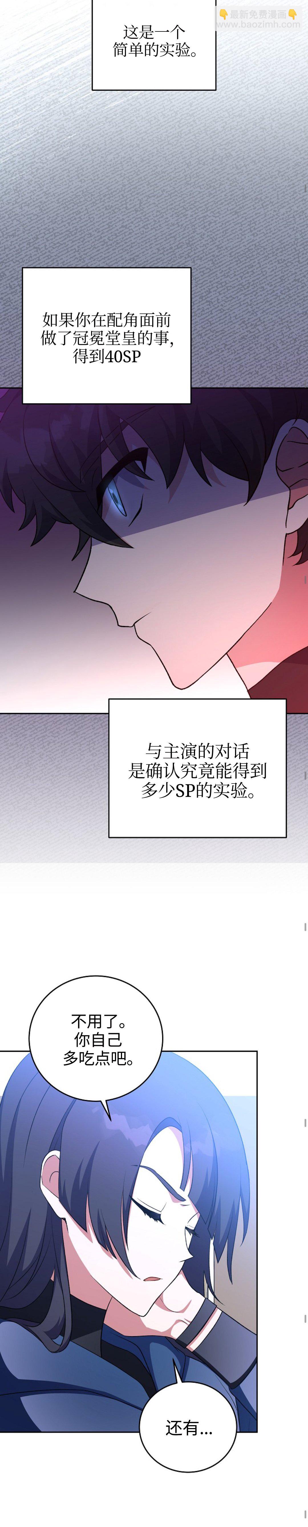 《成为小说中顶尖英雄》第8话 第20页