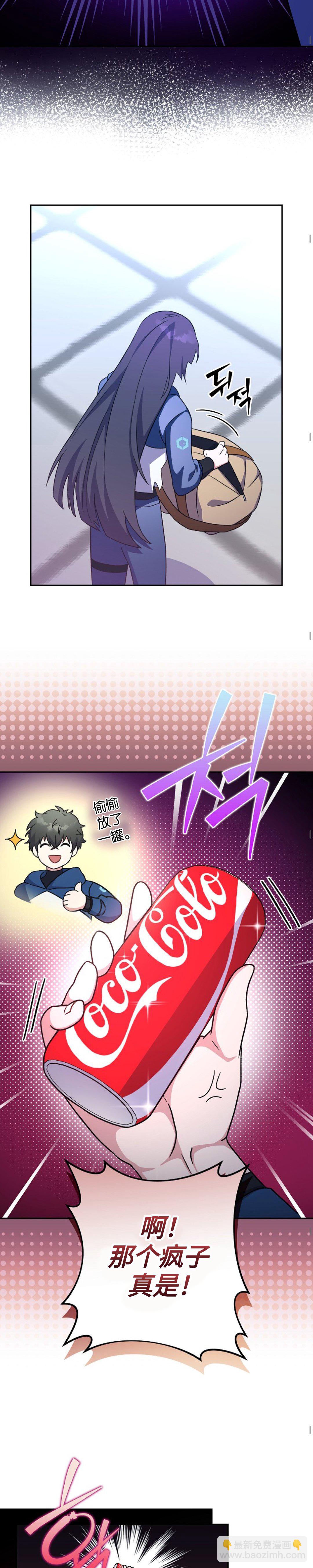《成为小说中顶尖英雄》第8话 第23页