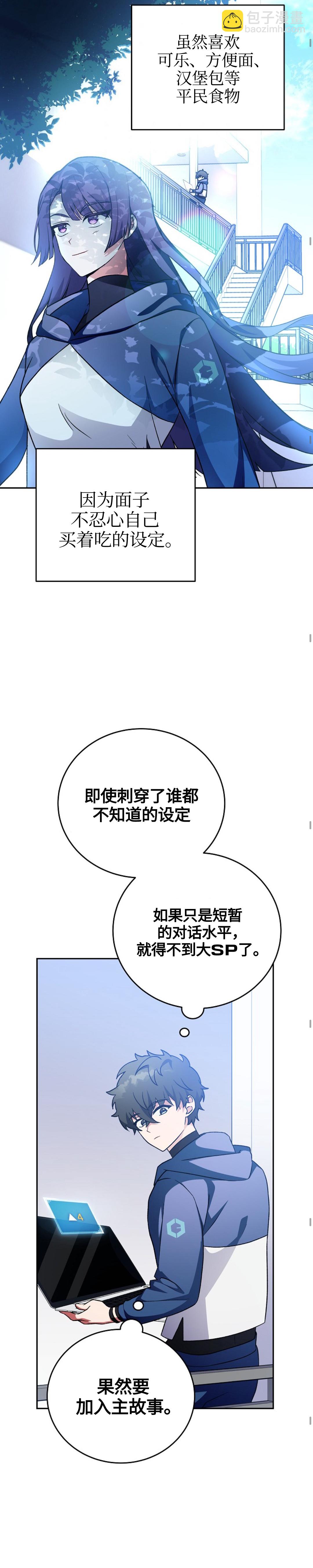 《成为小说中顶尖英雄》第8话 第25页