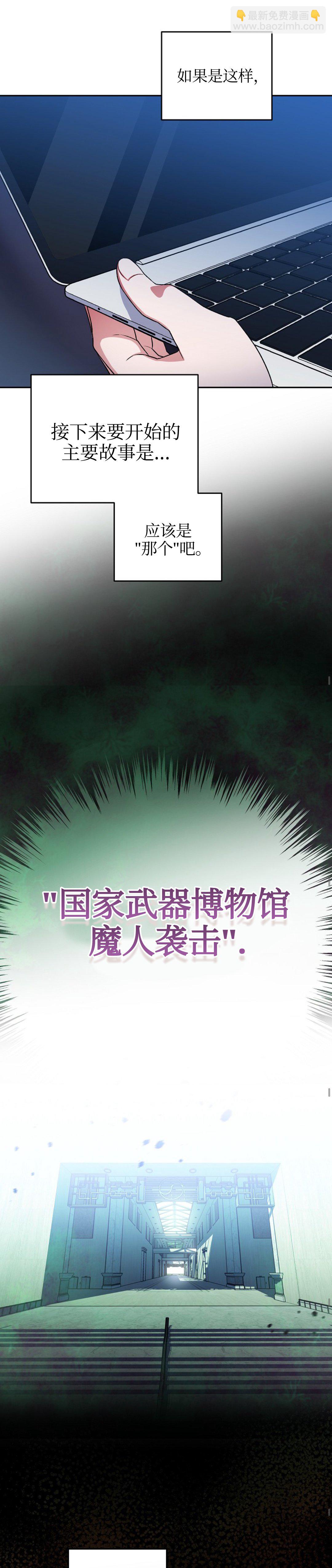 《成为小说中顶尖英雄》第8话 第26页