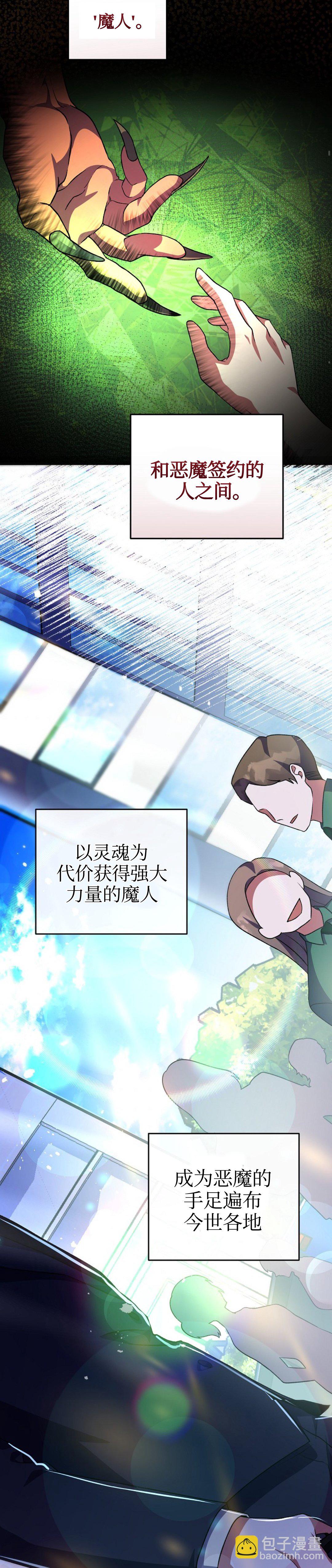 《成为小说中顶尖英雄》第8话 第27页