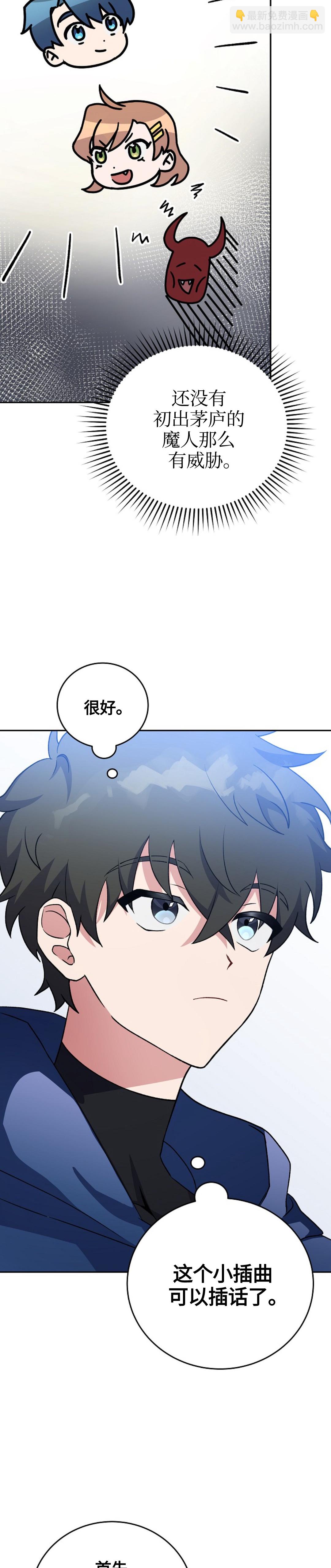 《成为小说中顶尖英雄》第8话 第29页