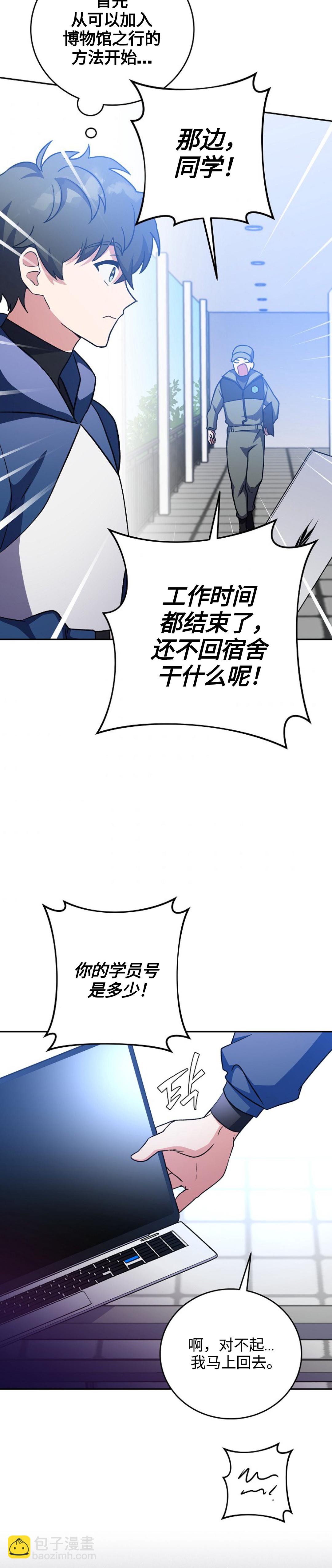 《成为小说中顶尖英雄》第8话 第30页