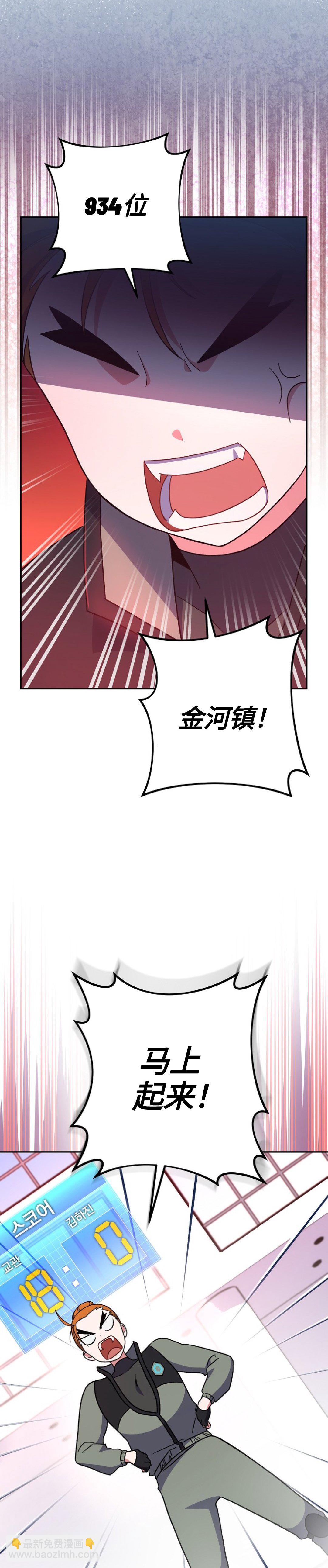 《成为小说中顶尖英雄》第8话 第4页