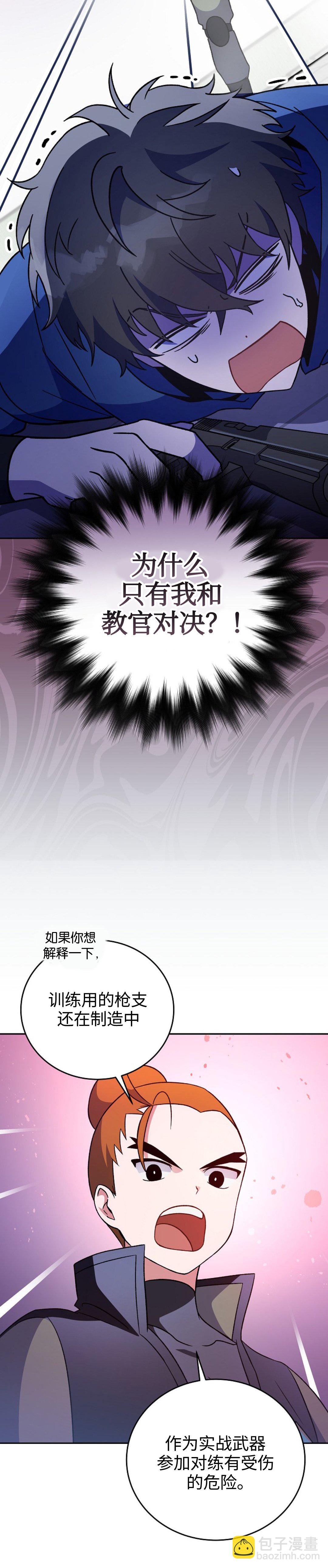 《成为小说中顶尖英雄》第8话 第5页