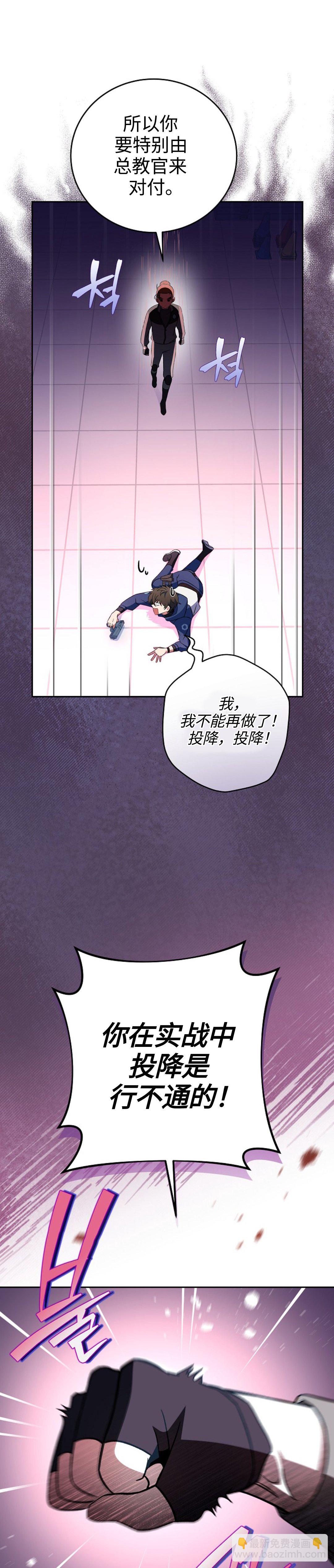《成为小说中顶尖英雄》第8话 第6页