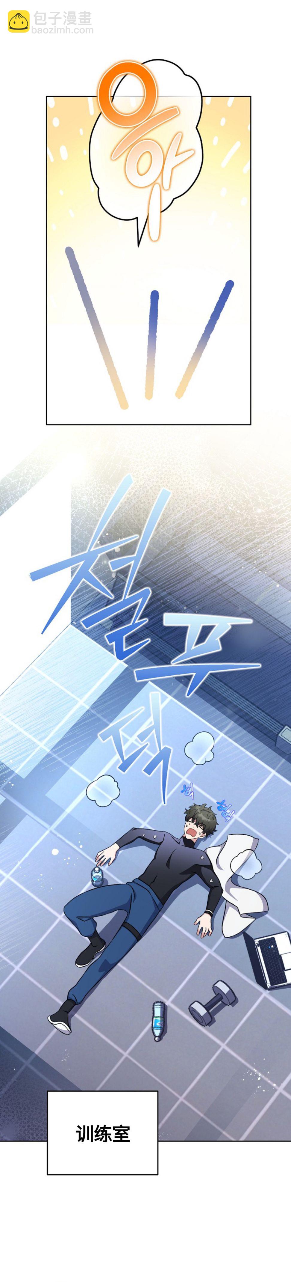 《成为小说中顶尖英雄》第7话 第12页