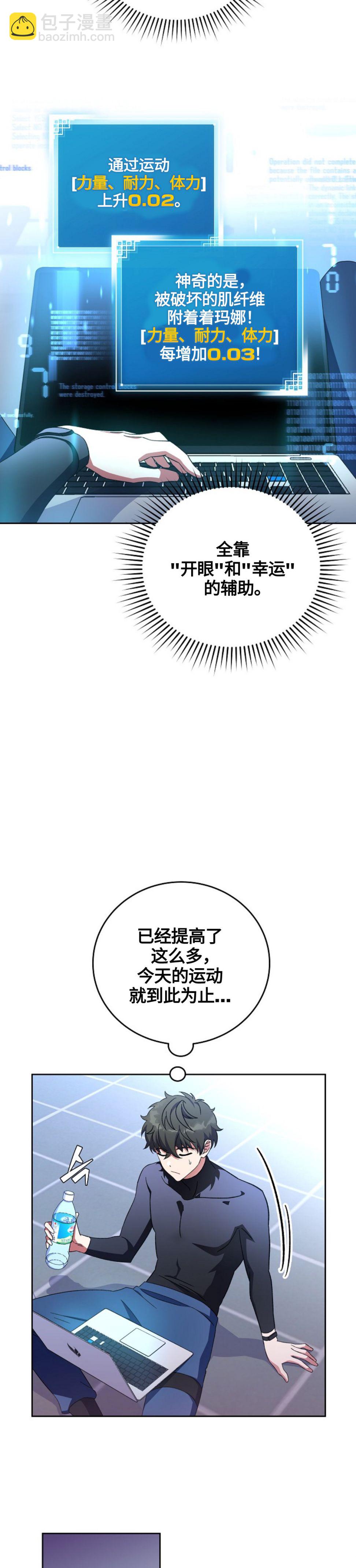 《成为小说中顶尖英雄》第7话 第15页