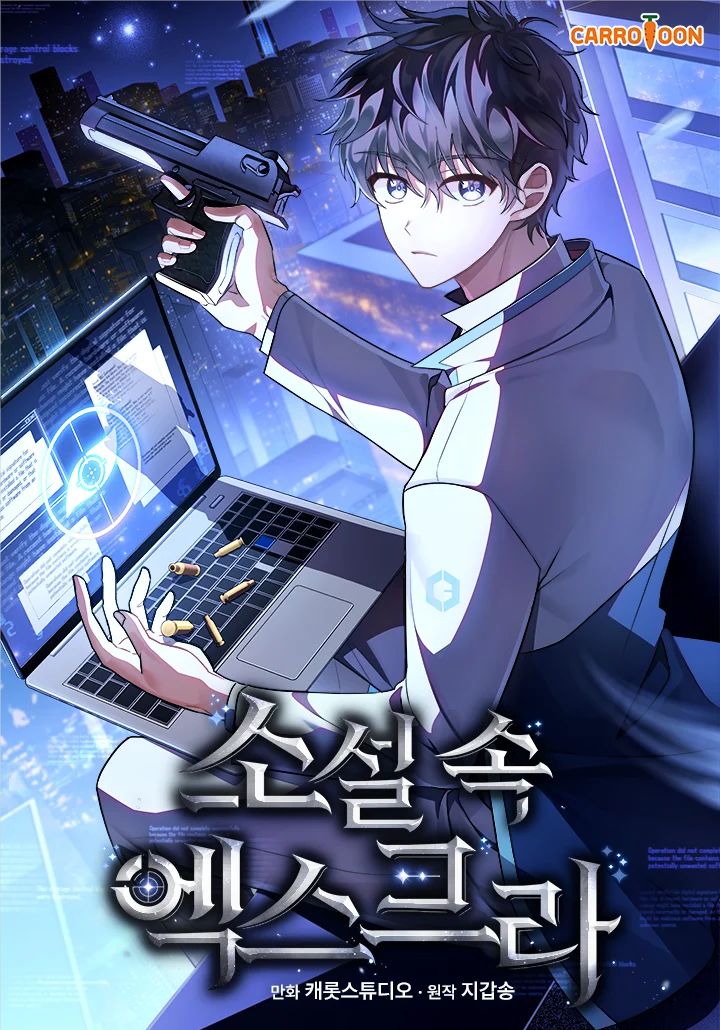 《成为小说中顶尖英雄》第7话 第1页