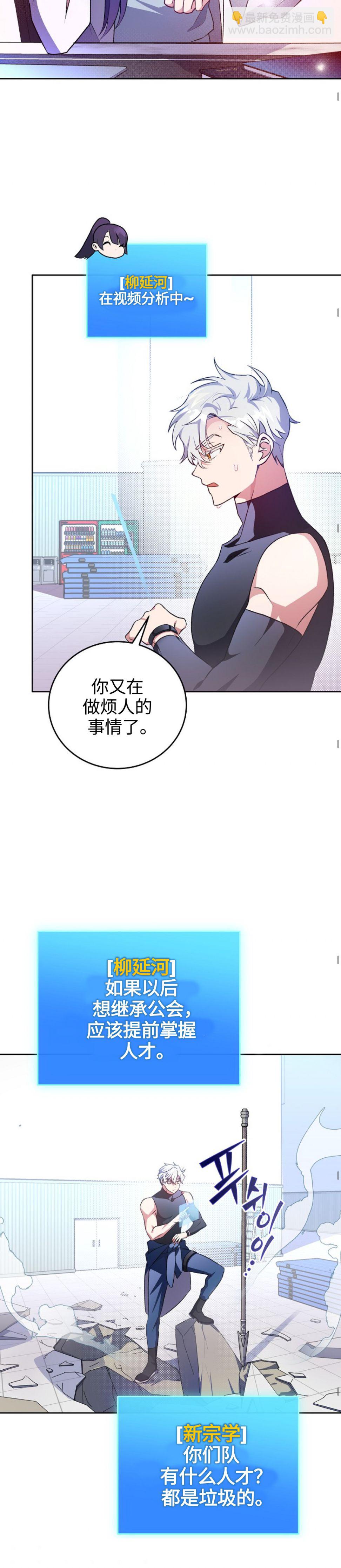 《成为小说中顶尖英雄》第7话 第21页