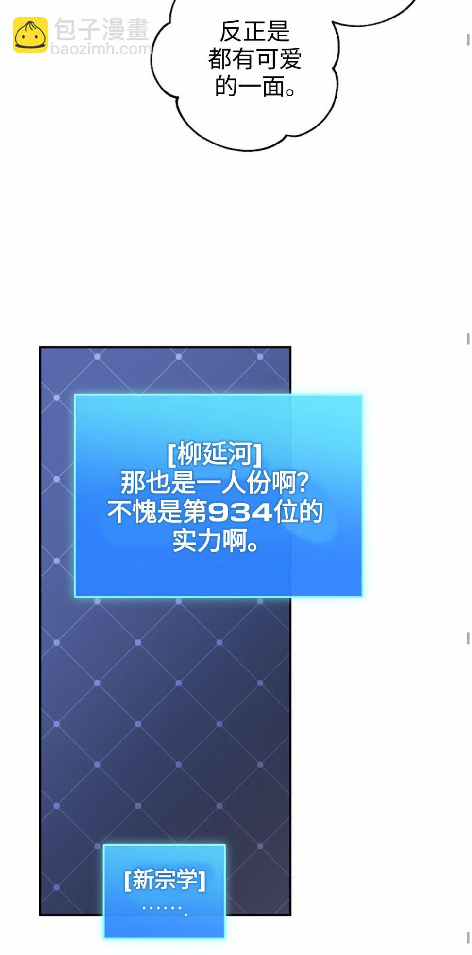 《成为小说中顶尖英雄》第7话 第24页