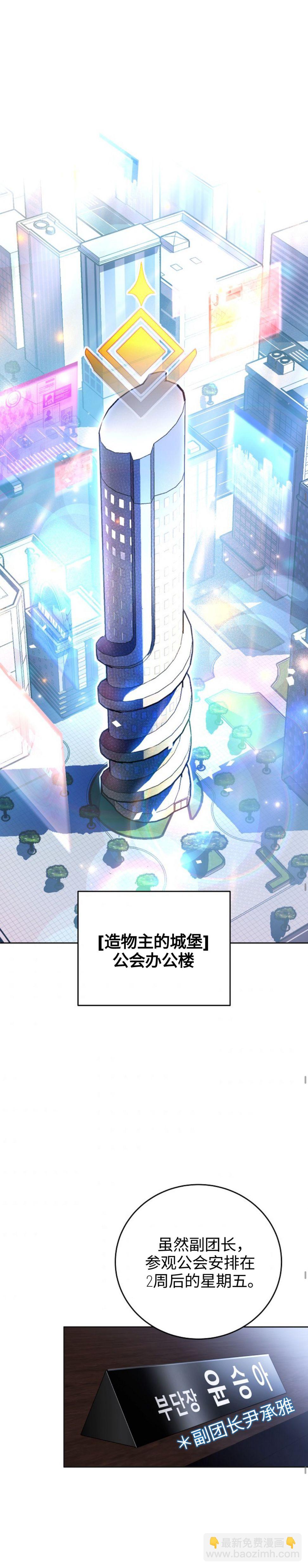 《成为小说中顶尖英雄》第7话 第27页