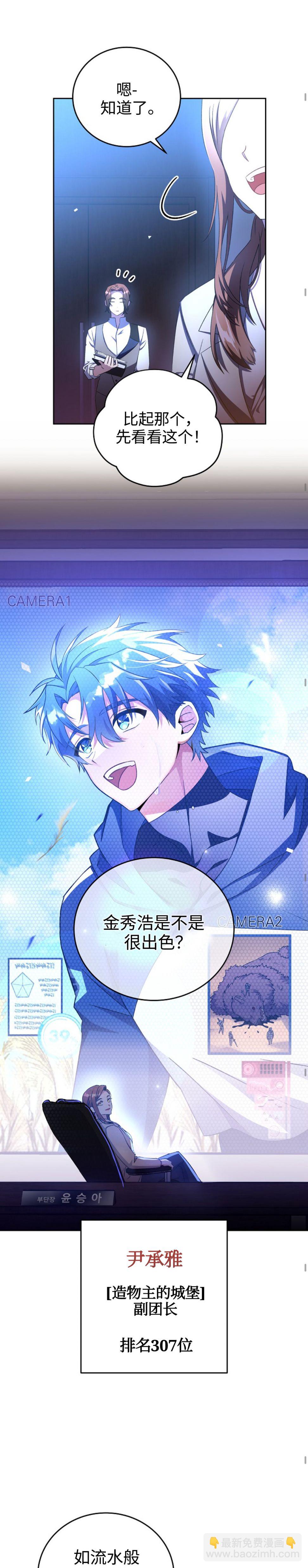 《成为小说中顶尖英雄》第7话 第28页