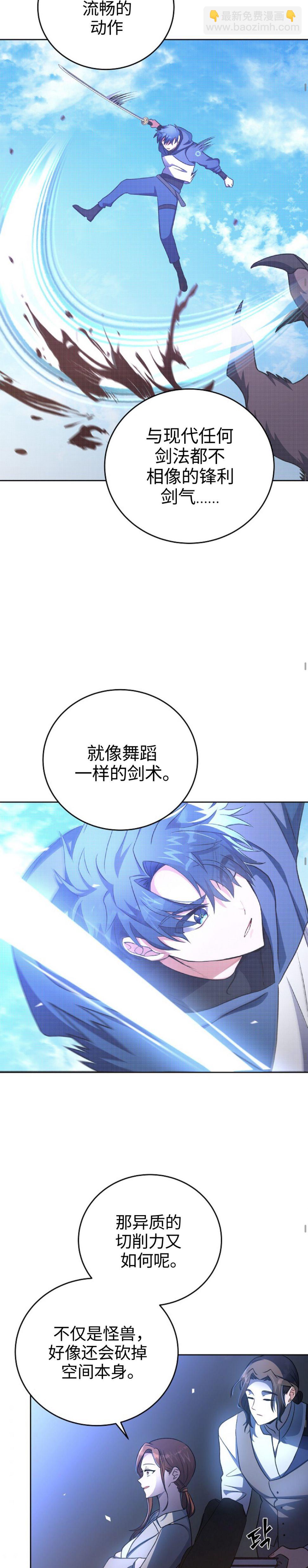 《成为小说中顶尖英雄》第7话 第29页
