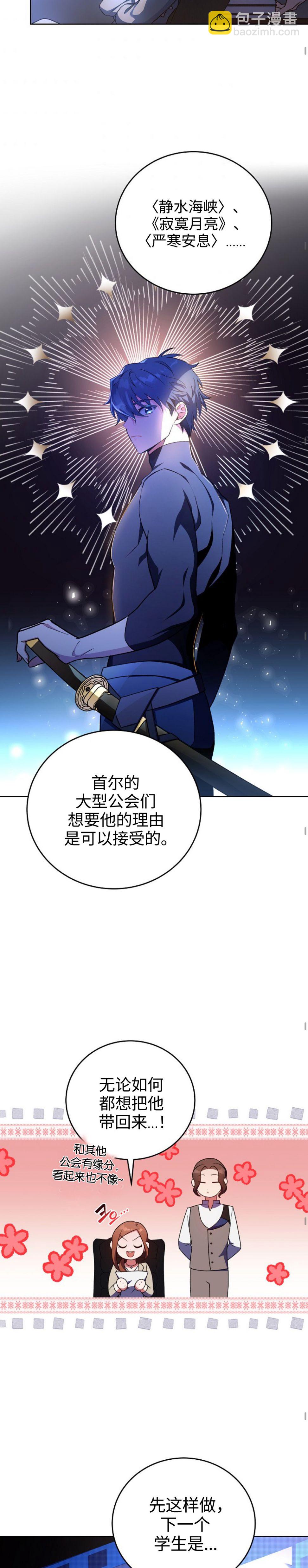 《成为小说中顶尖英雄》第7话 第30页