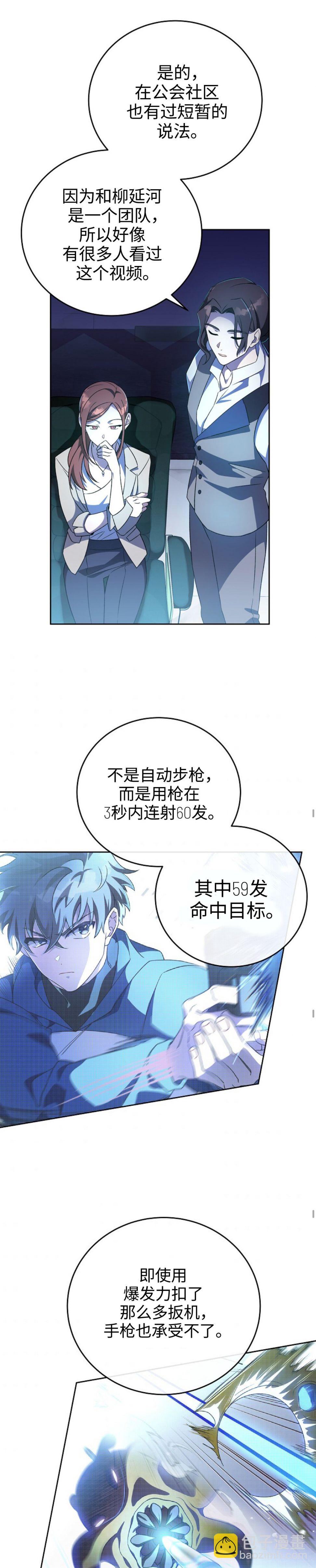 《成为小说中顶尖英雄》第7话 第32页
