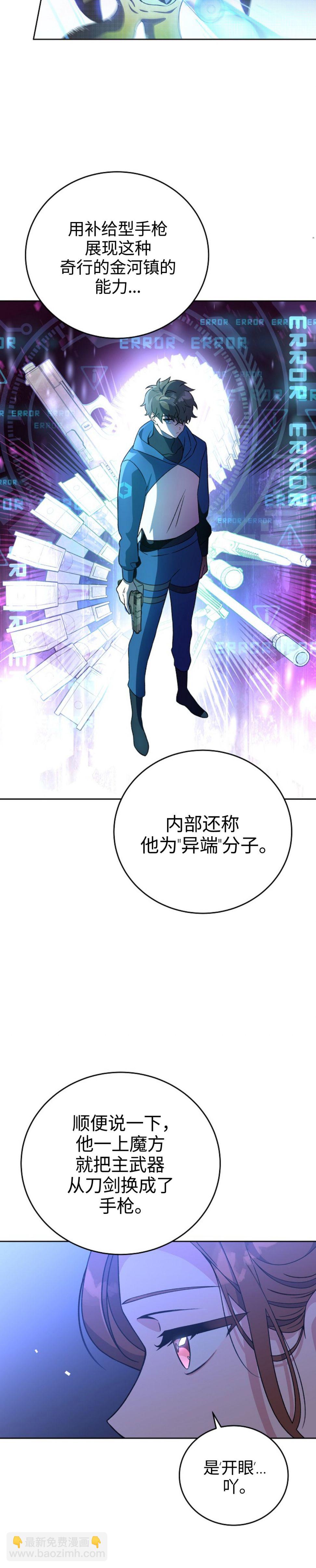 《成为小说中顶尖英雄》第7话 第33页