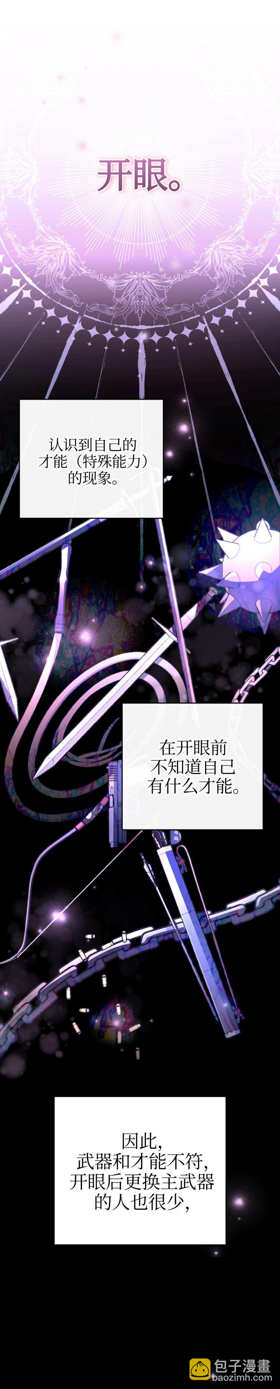 《成为小说中顶尖英雄》第7话 第34页