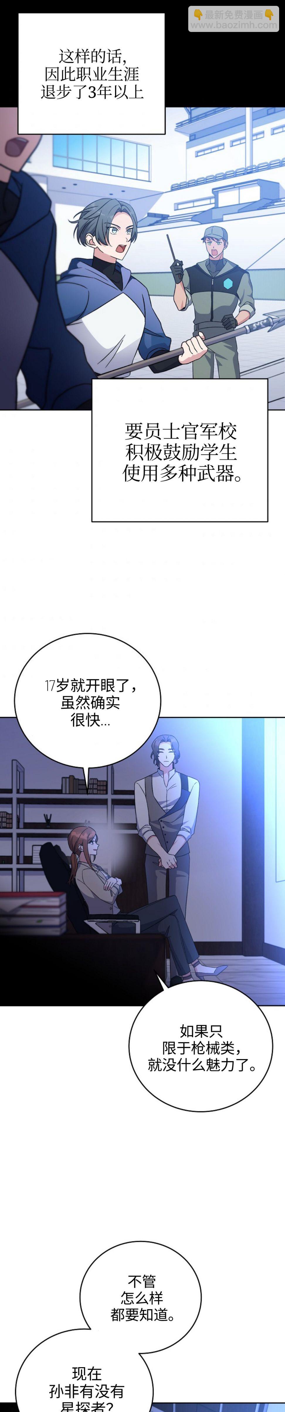 《成为小说中顶尖英雄》第7话 第35页