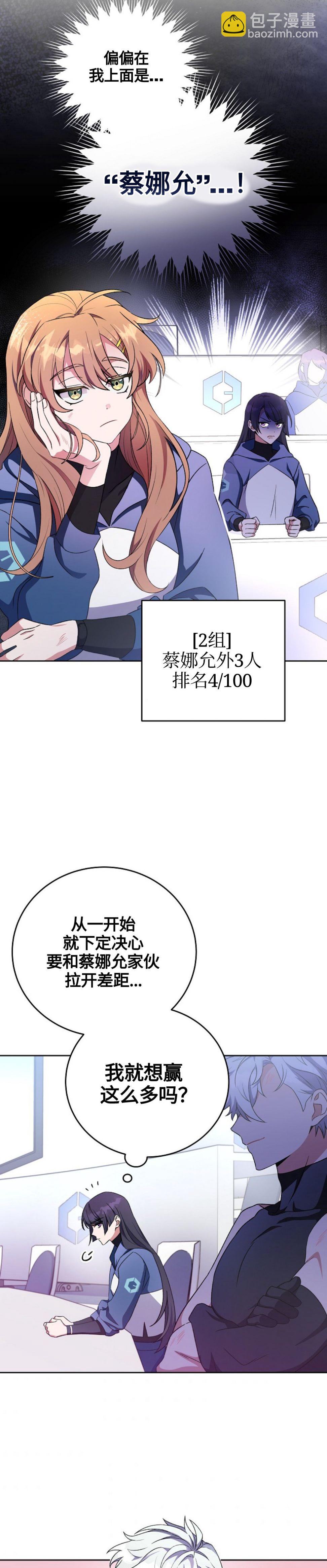 《成为小说中顶尖英雄》第7话 第4页