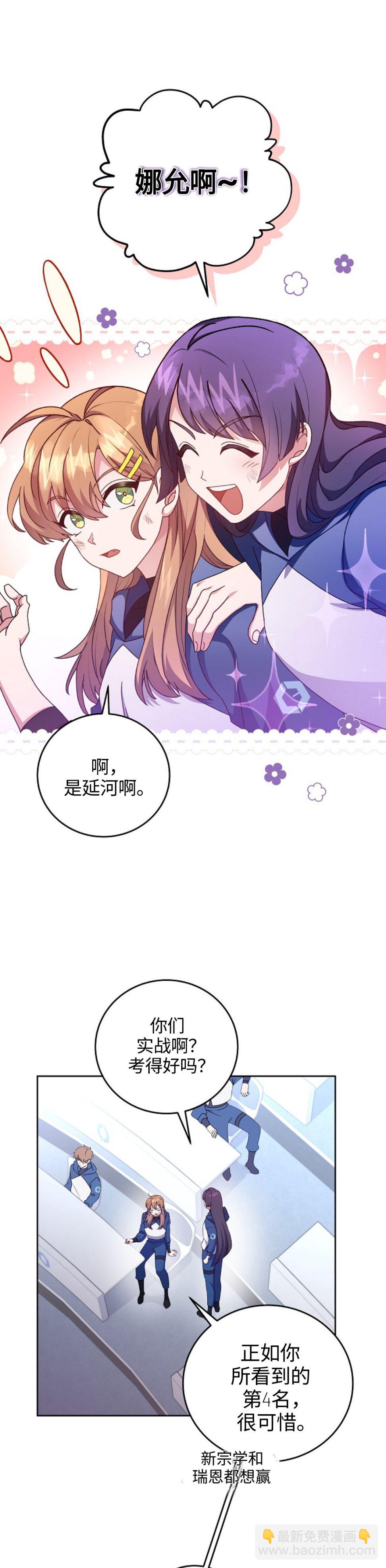 《成为小说中顶尖英雄》第7话 第7页