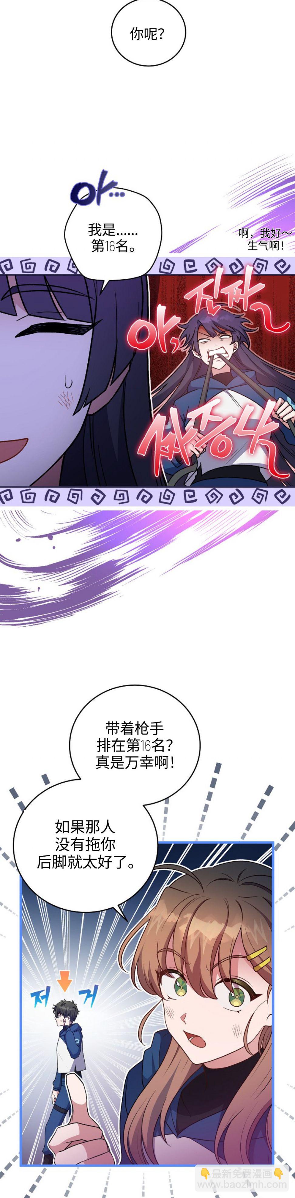 《成为小说中顶尖英雄》第7话 第8页