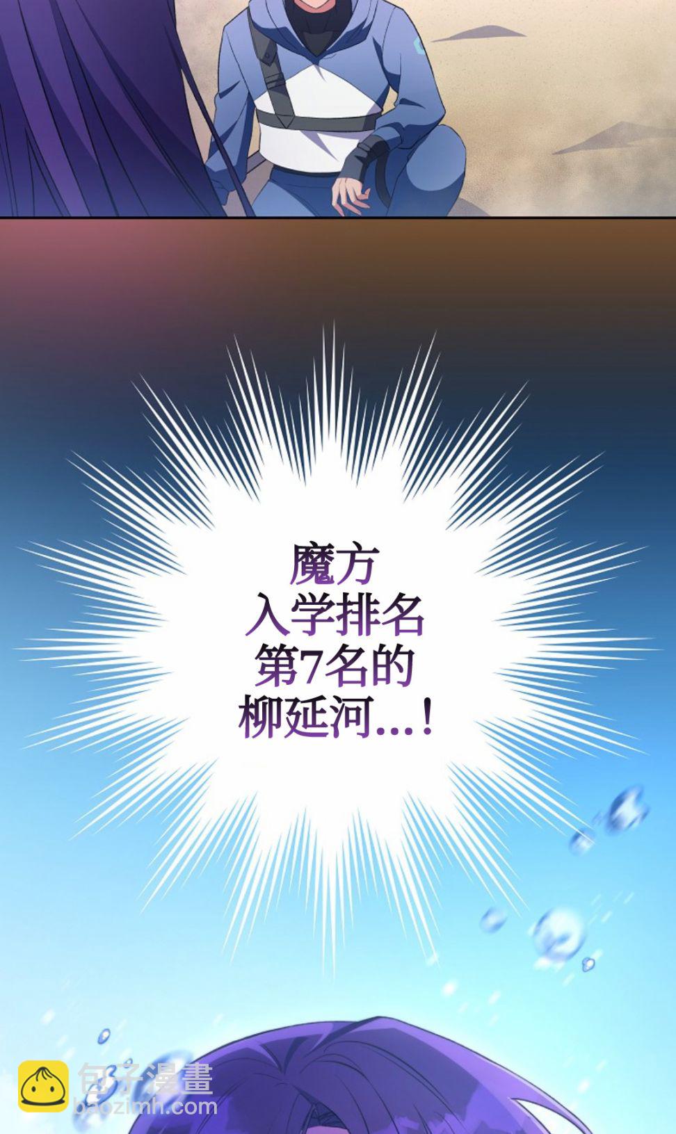 《成为小说中顶尖英雄》第06话 第19页