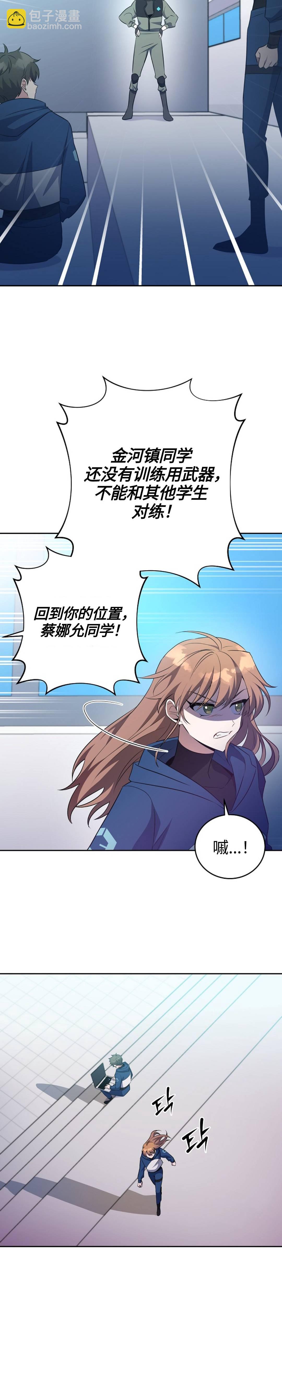 《成为小说中顶尖英雄》第13话 第12页