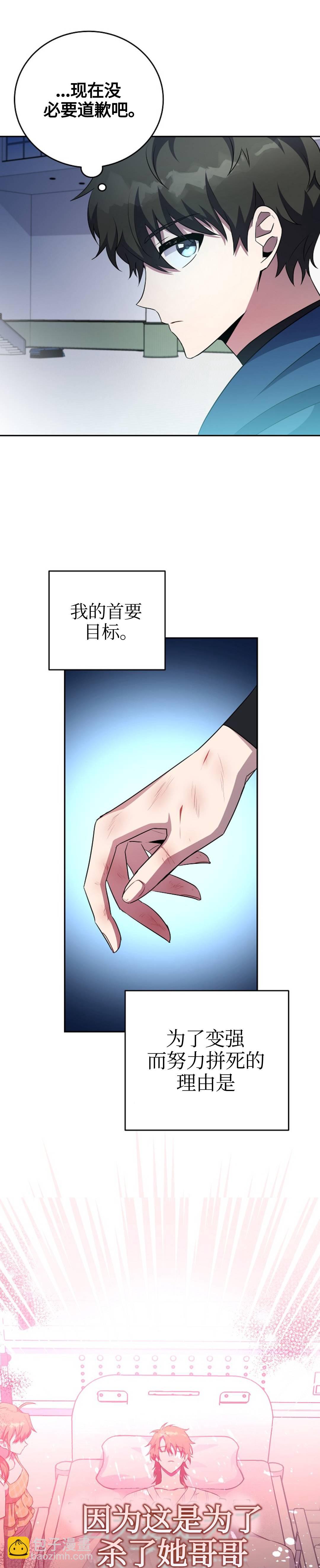 《成为小说中顶尖英雄》第13话 第13页