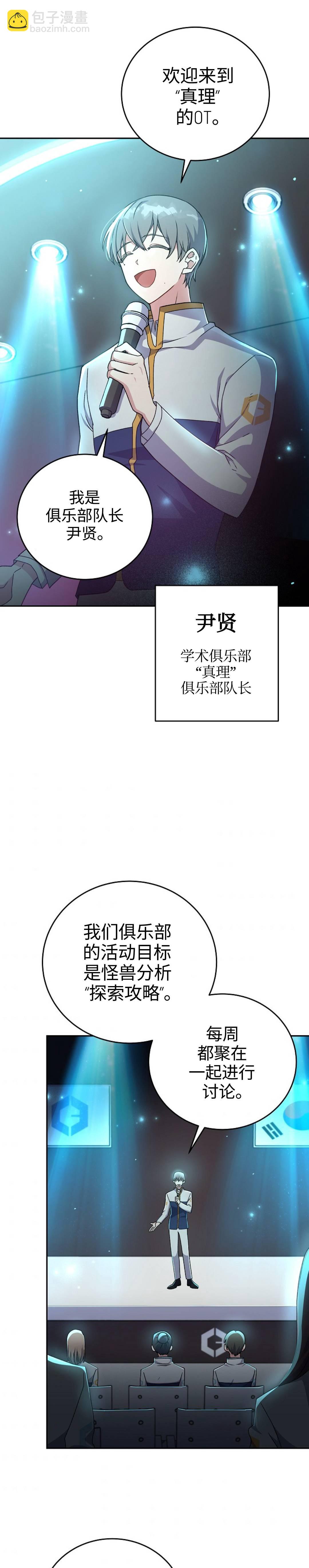 《成为小说中顶尖英雄》第13话 第16页