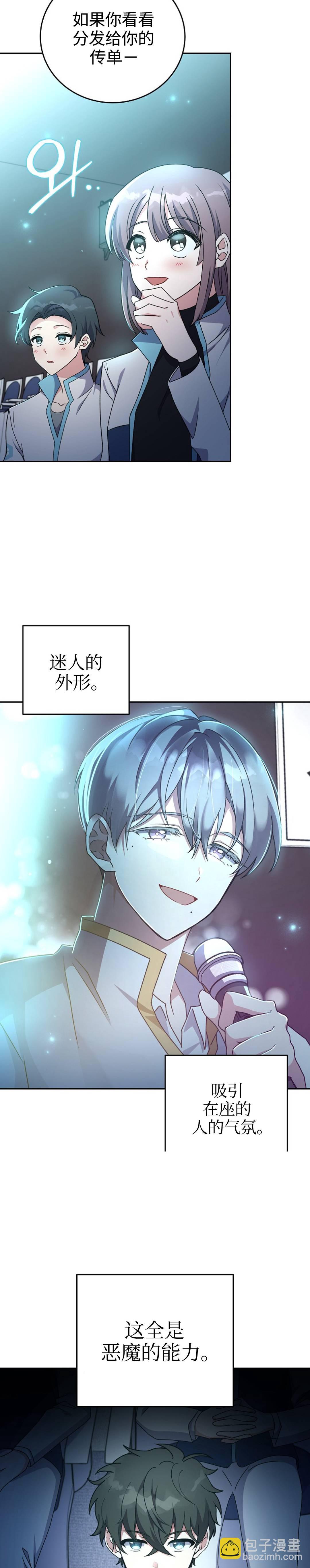 《成为小说中顶尖英雄》第13话 第17页