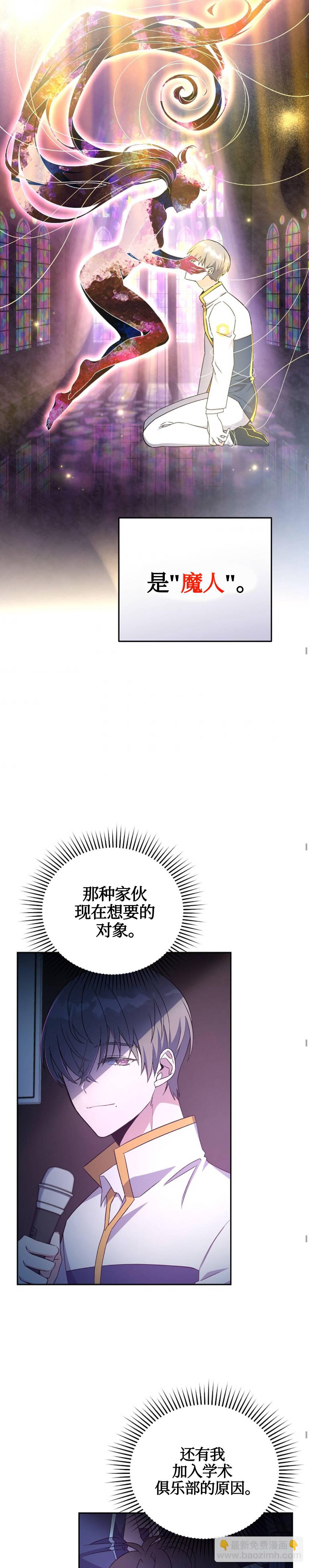 《成为小说中顶尖英雄》第13话 第19页