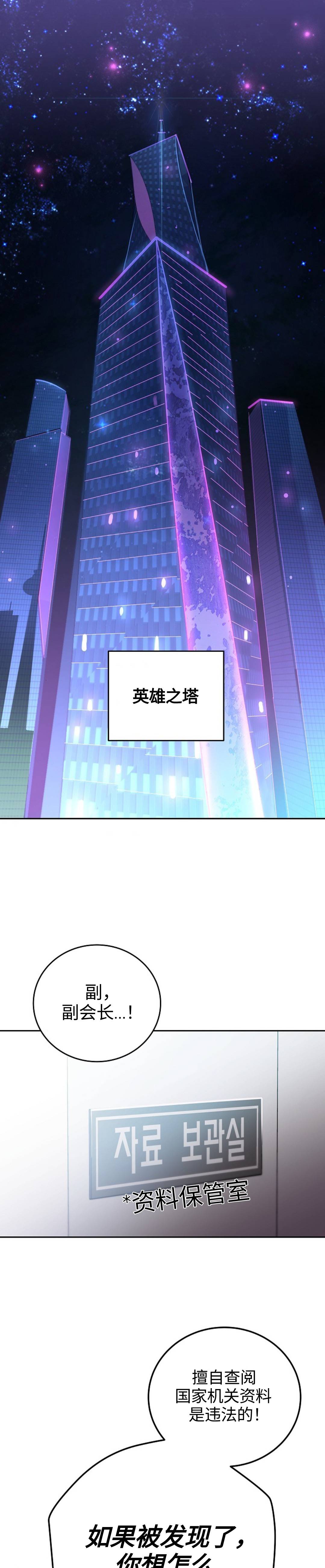 《成为小说中顶尖英雄》第13话 第1页