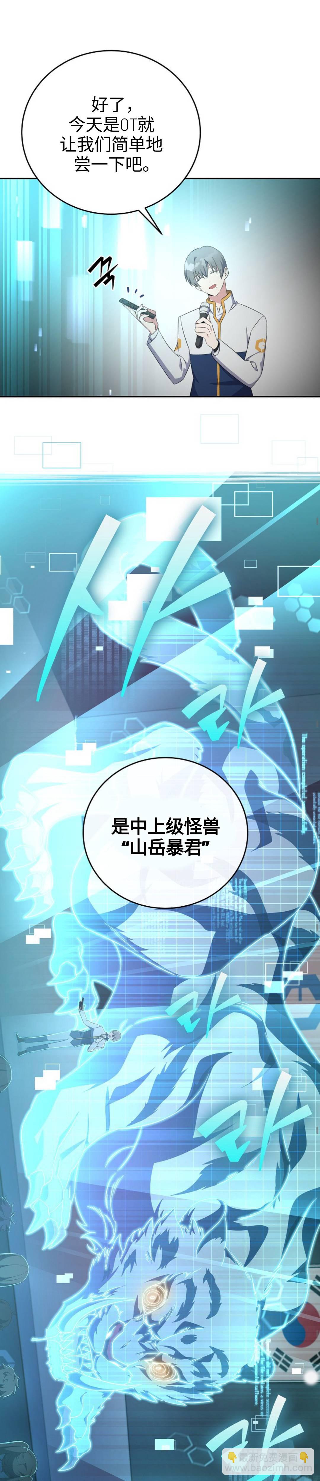 《成为小说中顶尖英雄》第13话 第21页