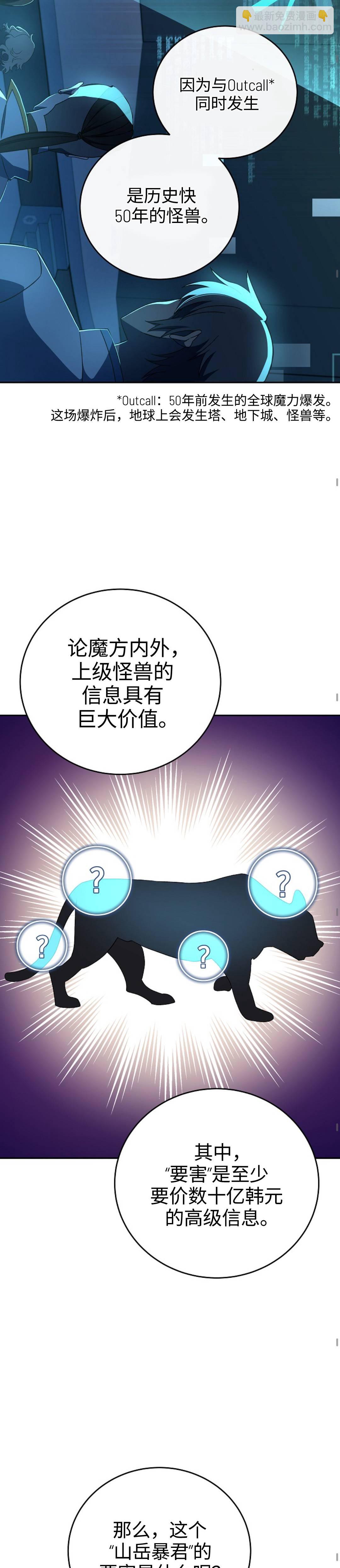 《成为小说中顶尖英雄》第13话 第22页
