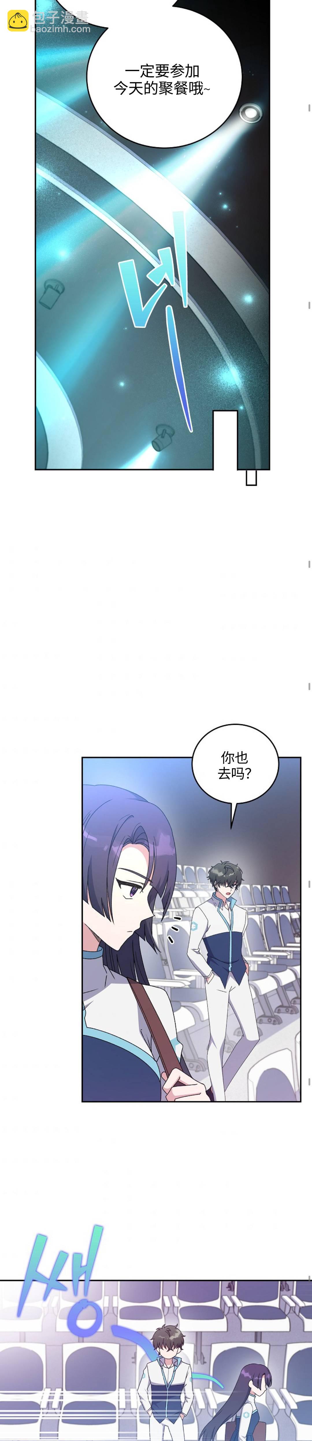 《成为小说中顶尖英雄》第13话 第24页