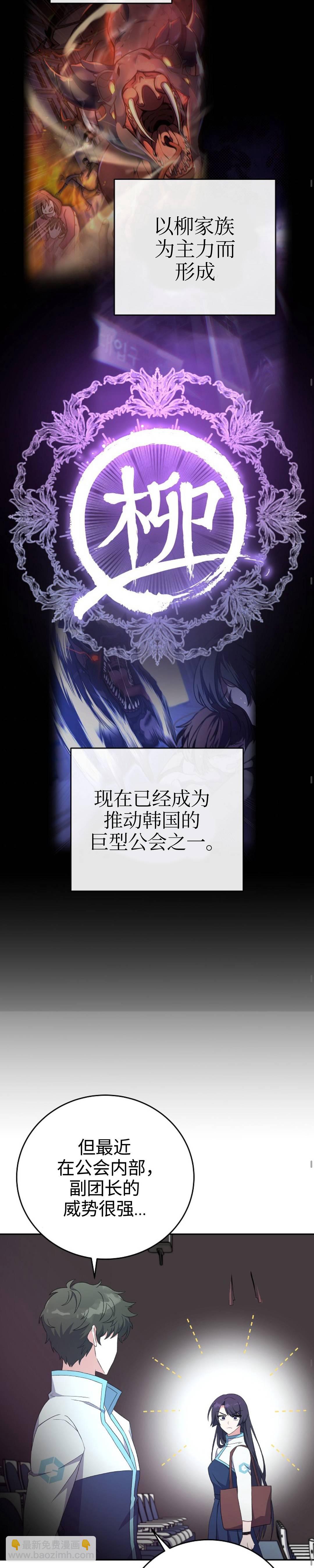 《成为小说中顶尖英雄》第13话 第27页