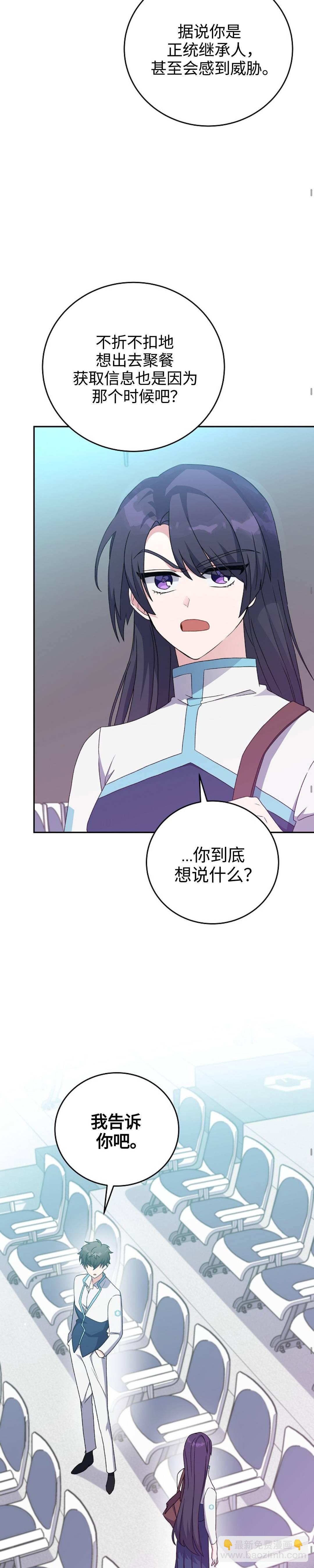 《成为小说中顶尖英雄》第13话 第28页