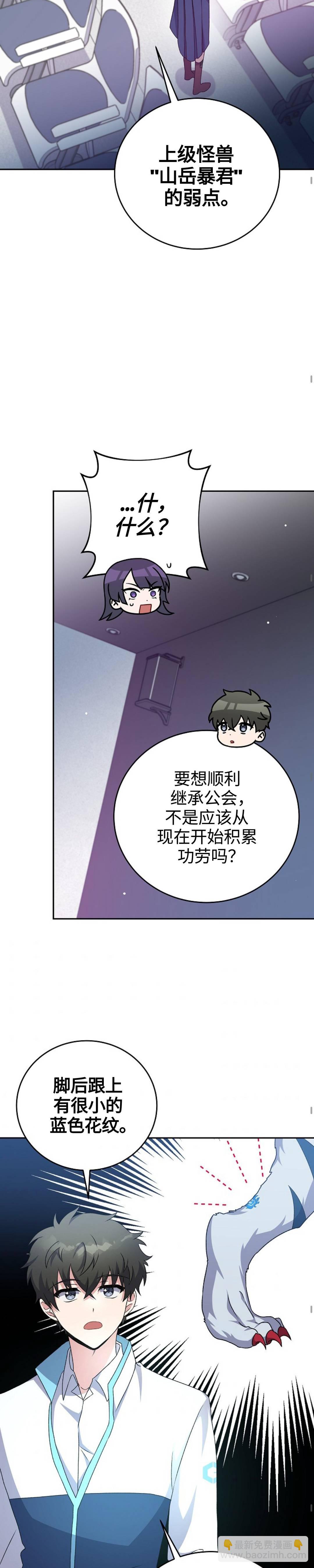 《成为小说中顶尖英雄》第13话 第29页