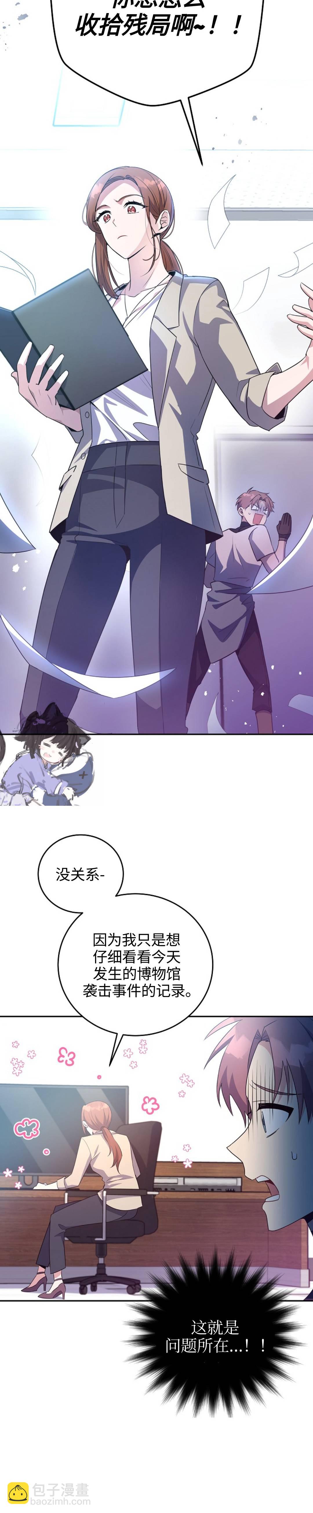 《成为小说中顶尖英雄》第13话 第2页