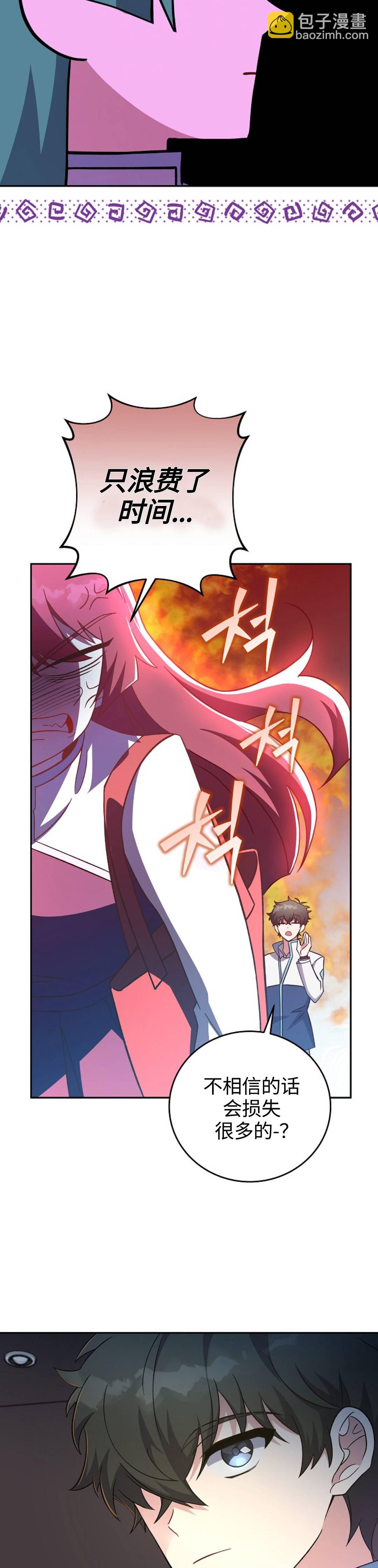 《成为小说中顶尖英雄》第13话 第33页