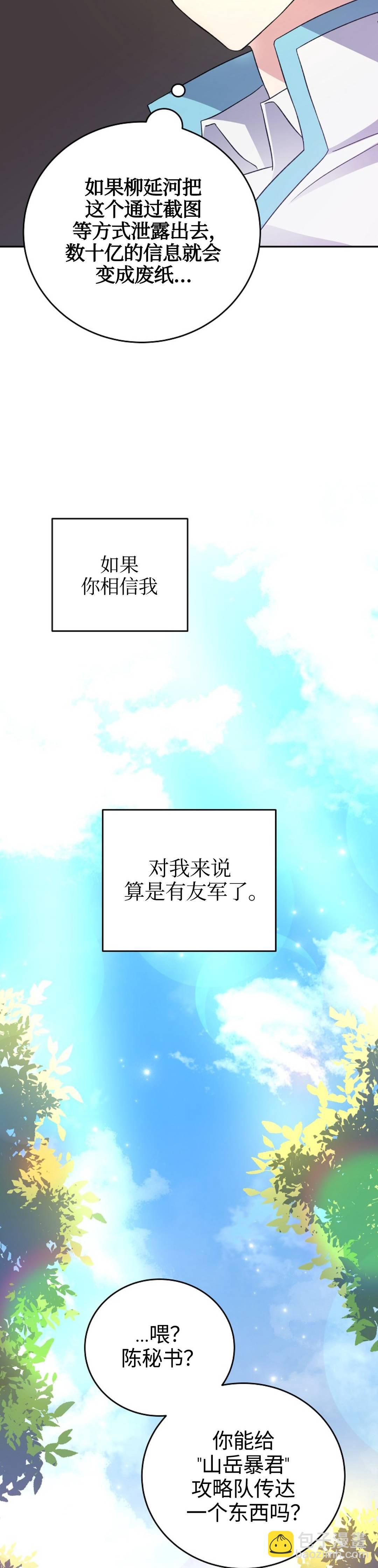 《成为小说中顶尖英雄》第13话 第34页